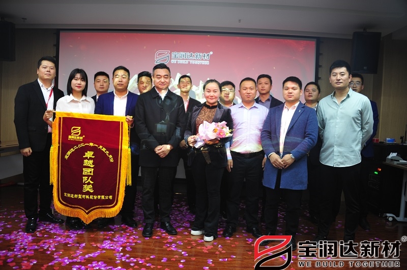 寶潤達卓越團隊獎