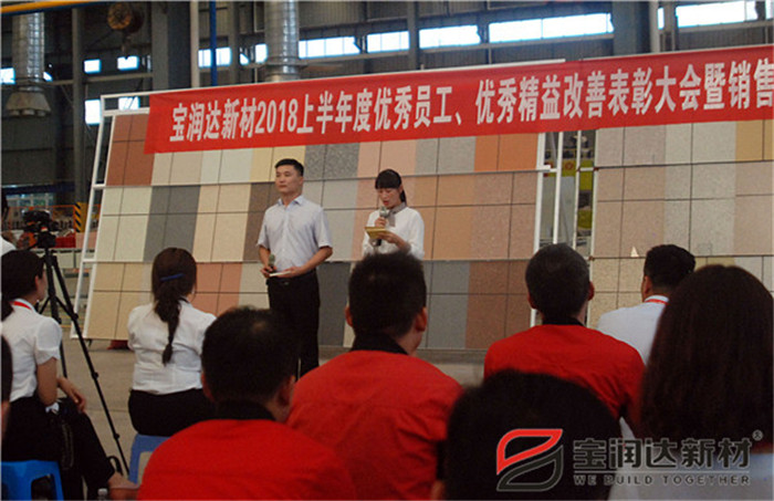 寶潤達新材2018年度優秀員工、精益表彰大會