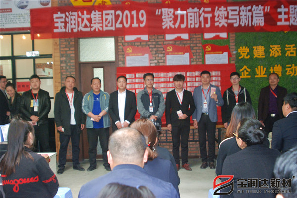 寶潤達“聚力前行，續寫新篇”啟動大會圓滿召開！